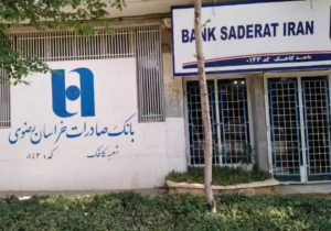 🔻رئیس شورای اسلامی شهر کاخک به فروش ساختمان بانک صادرات واکنش نشان داد.