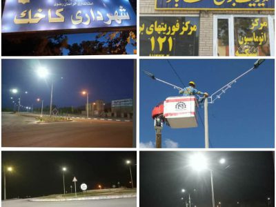تکمیل پروژه احداث شبکه روشنایی معابر بلوار شهید سلیمانی شهر کاخک