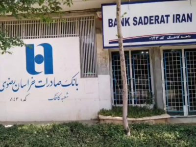 🔻رئیس شورای اسلامی شهر کاخک به فروش ساختمان بانک صادرات واکنش نشان داد.