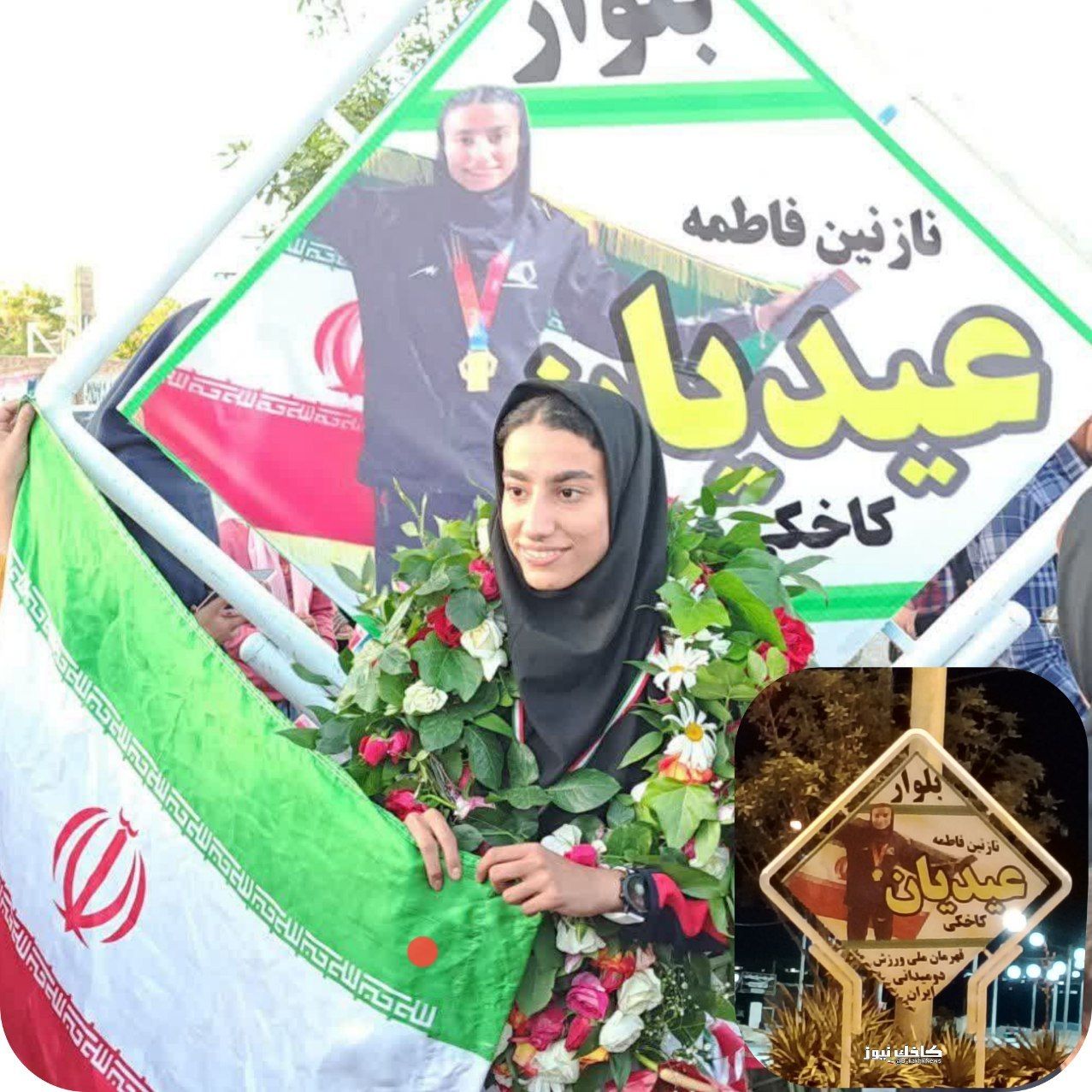 بلوار قهرمان ملی ورزشی دو و میدانی ایران